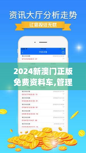 2024澳门正版资料免费大全_值得支持_V35.27.05