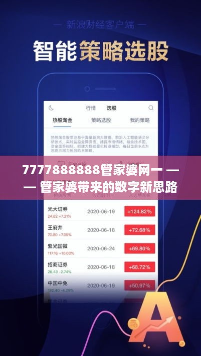 7777788888管家婆凤凰_精选作答解释落实_主页版v617.713