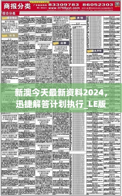 新澳2024正版免费资料_最新答案解释落实_GM版v55.64.18